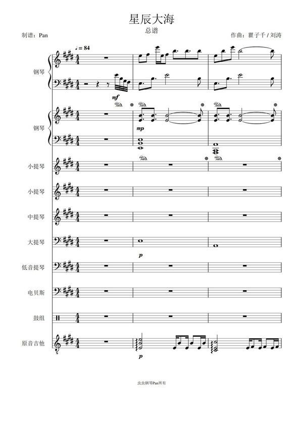 星辰大海 - 黄霄云 原唱总谱(完美还原)钢琴谱钢琴简谱 数字谱 钢琴双手简谱