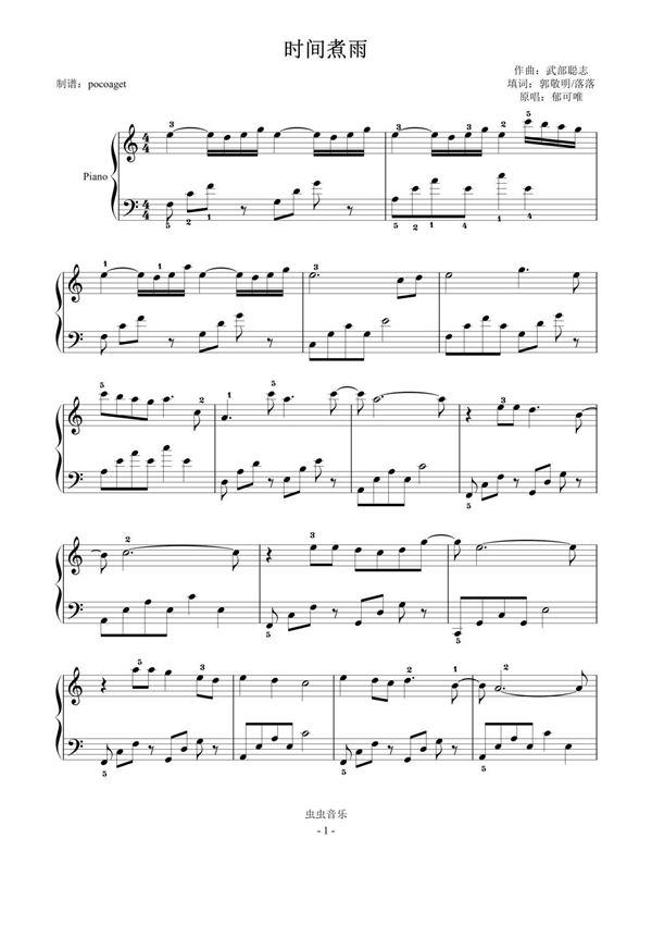 时间煮雨 初学者完美版钢琴谱钢琴简谱 数字谱 钢琴双手简谱