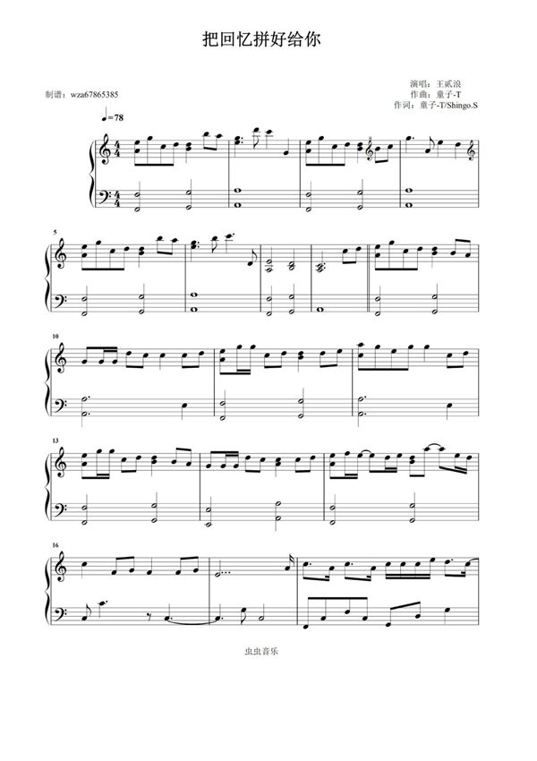 把回忆拼好给你钢琴谱钢琴简谱 数字谱 钢琴双手简谱