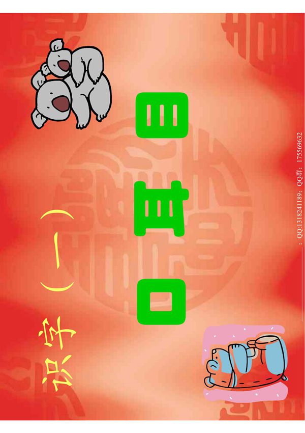 小学一年级语文识字(一)口耳目课件