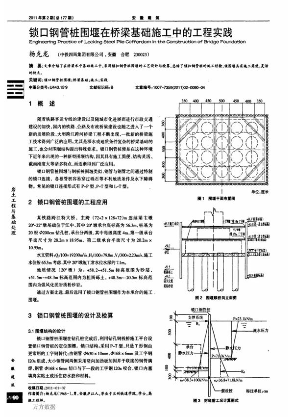 锁口钢管桩围堰在桥梁基础施工中的工程实践