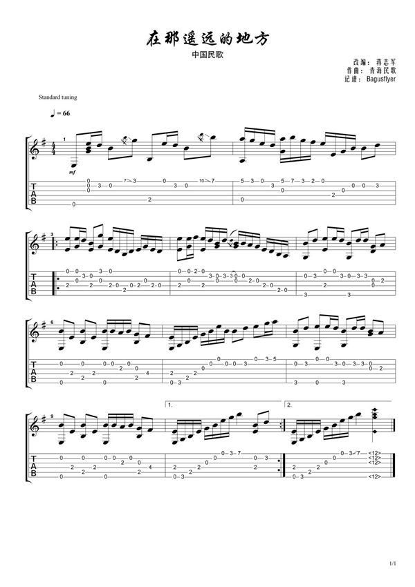 《在那遥远的地方》指弹吉他谱