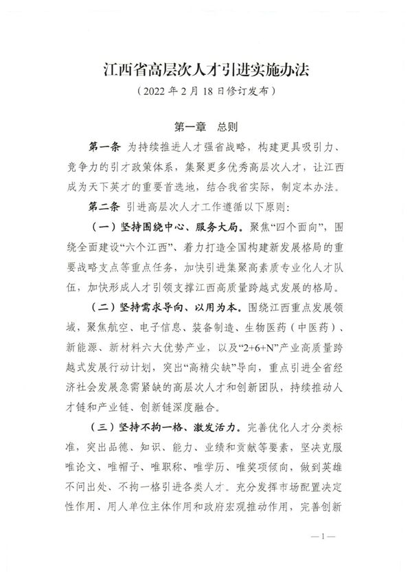江西省高层次人才引进实施办法