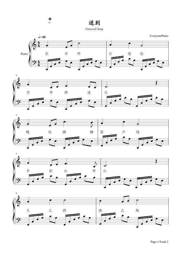 钢琴谱 送别(歌词版) 五线谱 共2张(全)