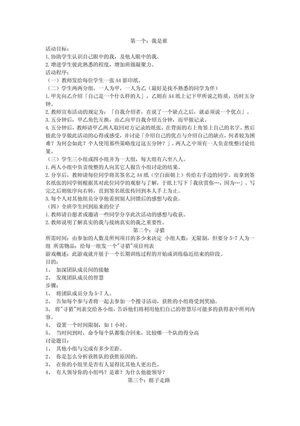 12个经典心理学课堂游戏