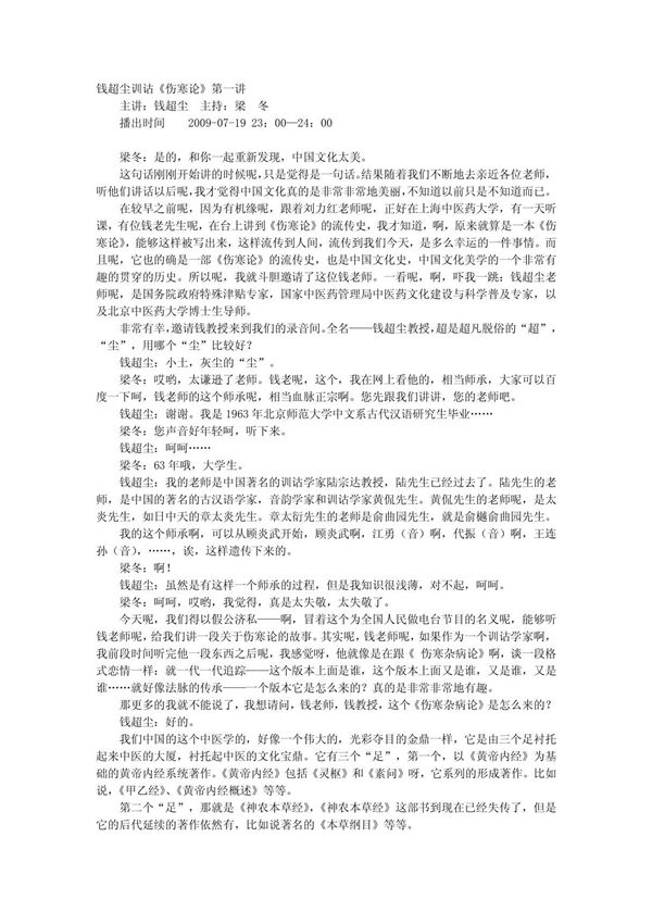 国学堂  钱超尘训诂伤寒论(全)