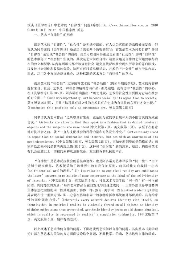 阿多诺 美学理论