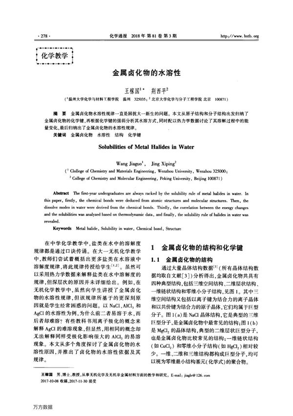 金属卤化物的水溶性