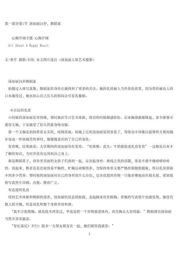 50位女性讲述乳房的故事 阅读版