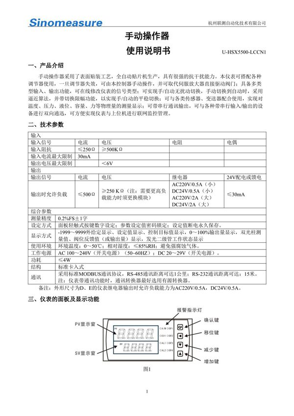 联测Sinomeasure SIN-2500 数显表说明书