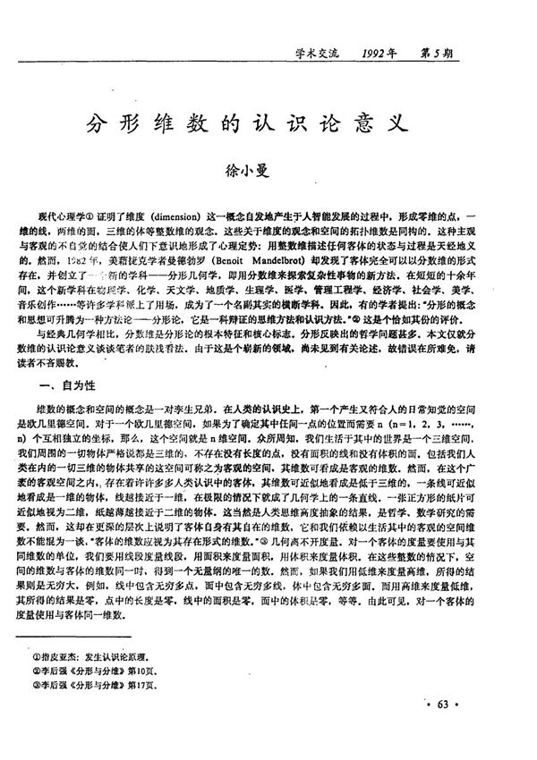 分形维数的认识论意义