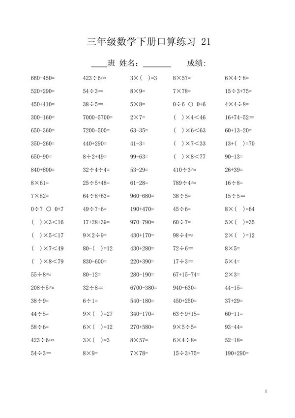 三年级数学下册口算练习题三(10 份)