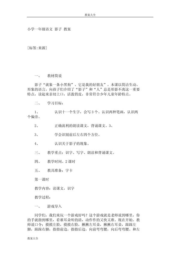 小学一年级语文 影子 教案 948