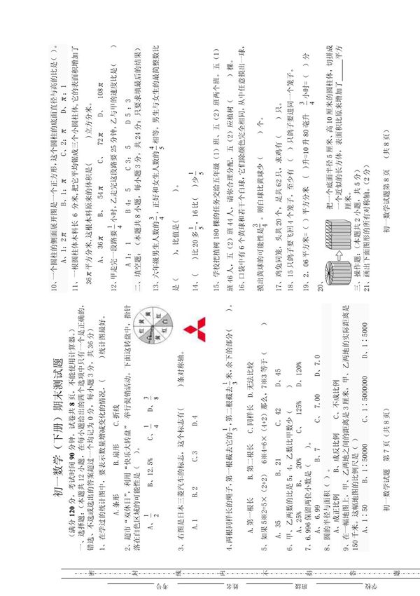 初一数学下册期末测试题