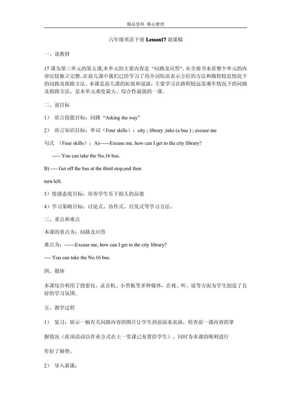 六年级英语下册Lesson17说课稿