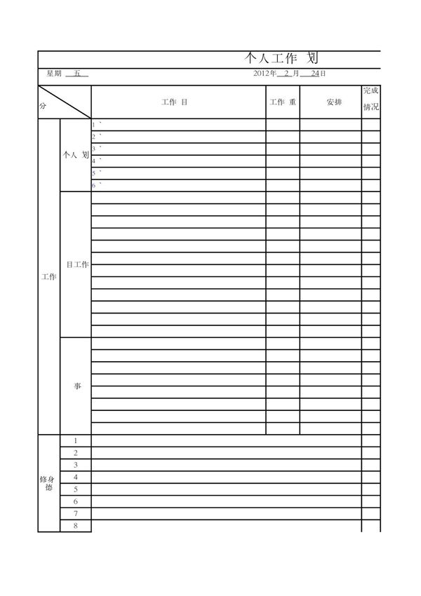 每日工作计划表模板
