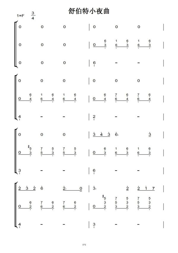 舒伯特小夜曲 钢琴谱 钢琴双手简谱