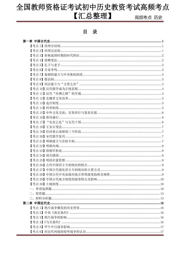 2022年下半年全国教师资格证考试初中历史教资考试高频考点汇总整理