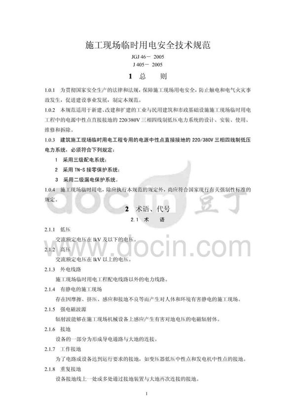 JGJ46-2012施工临时用电规范