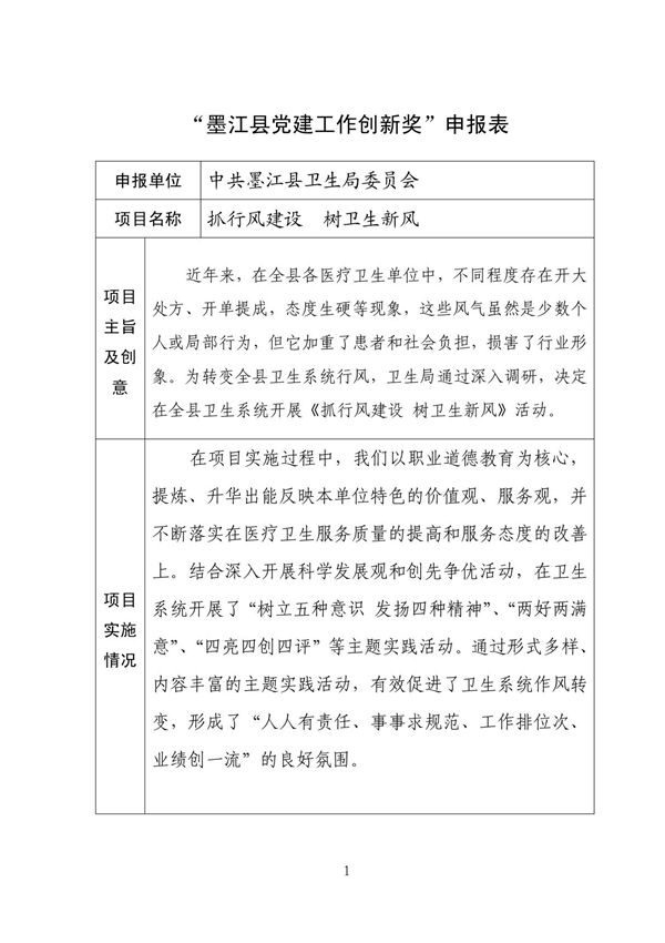 党建创新项目申报表