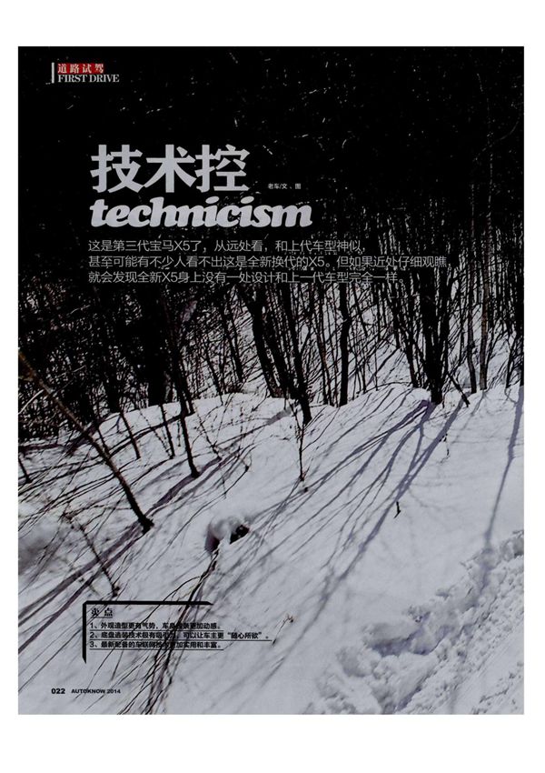 技术控 全新宝马x5