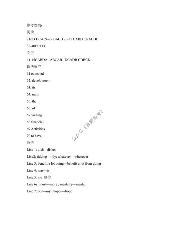 2021年全国乙卷英语答案