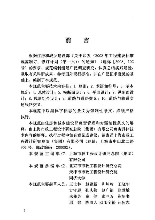 城市道路路线设计规范CJJ 193-2012