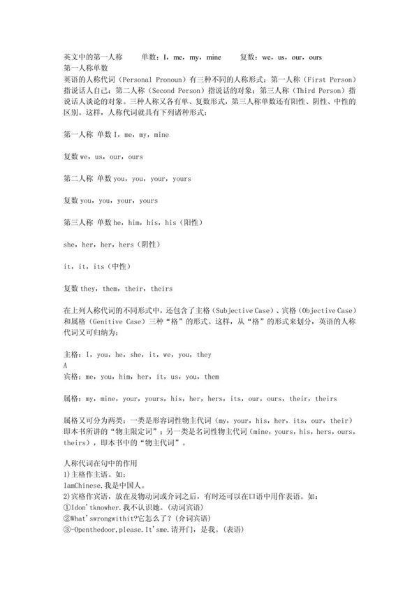 英文中的第一人称 单数