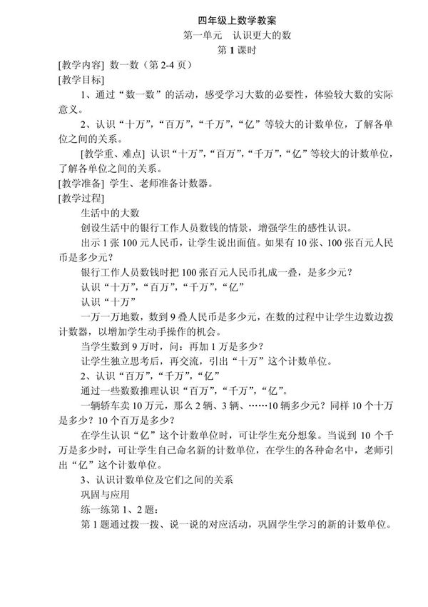 北师大版四年级上册数学教案