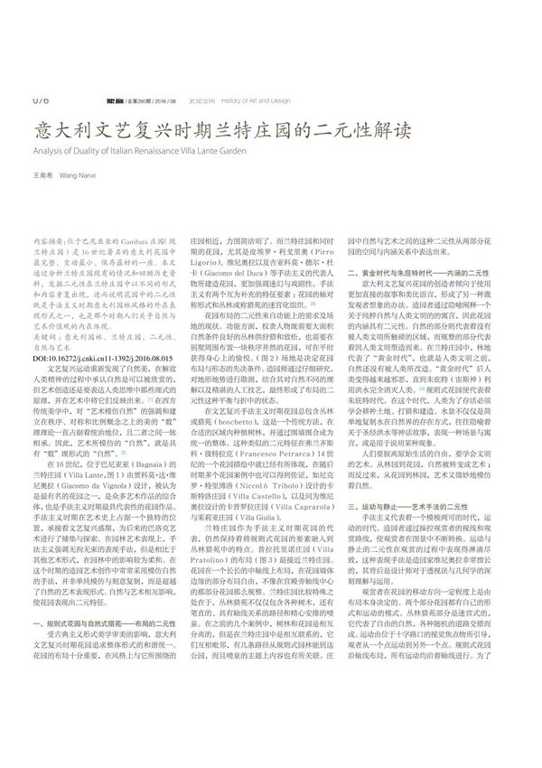 意大利文艺复兴时期兰特庄园的二元性解读