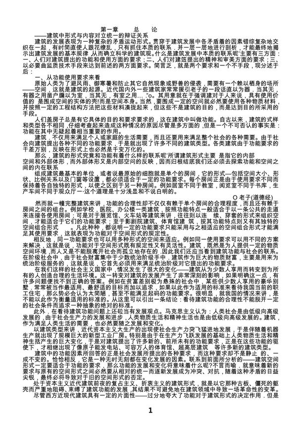 建筑空间组合论