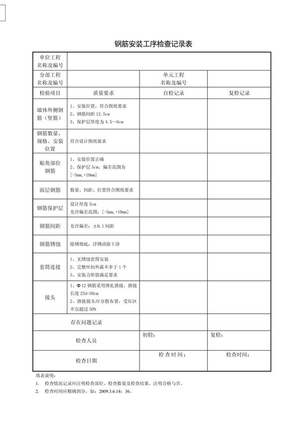 (建筑)三检记录表
