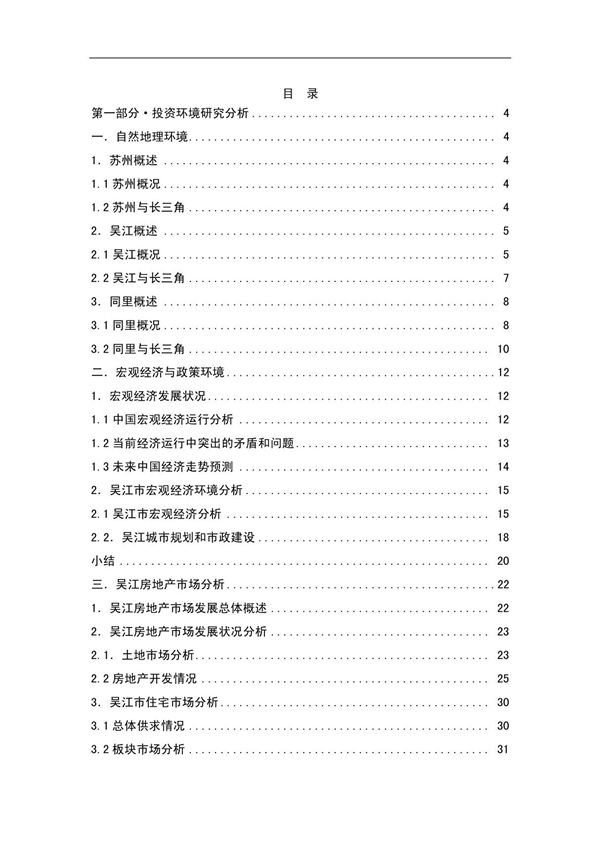 某地块开发项目可行性研究报告