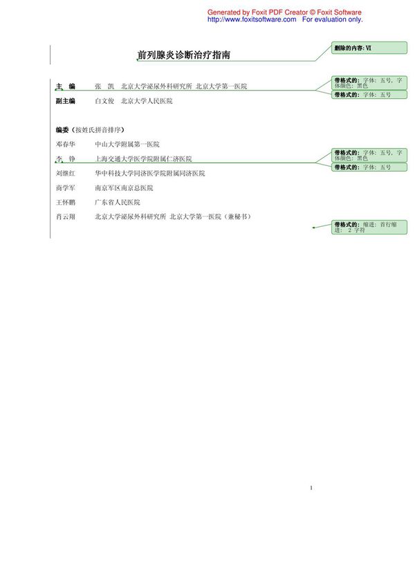 前列腺炎诊断治疗指南全文(精品)