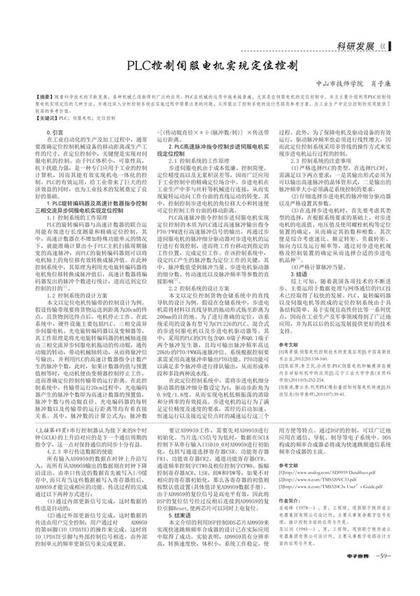 PLC控制伺服电机实现定位控制