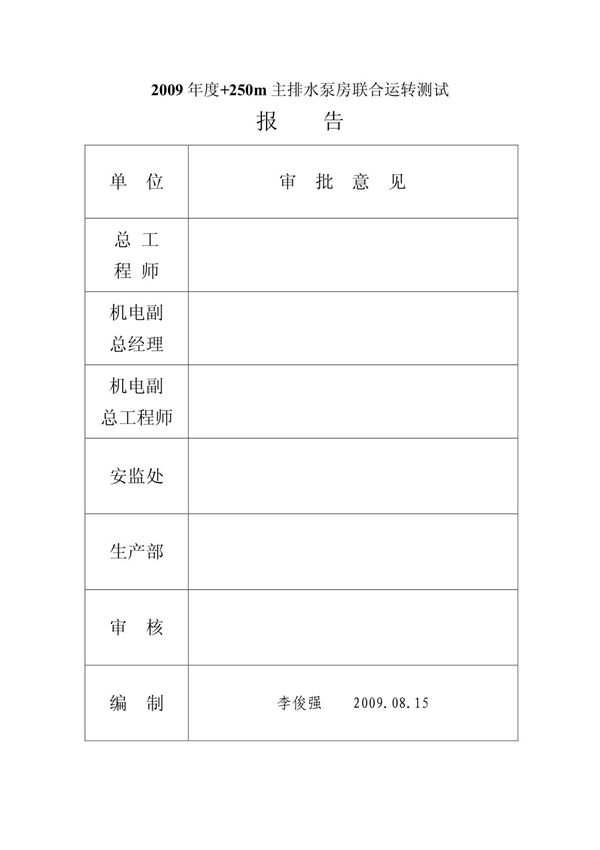 水泵测试报告 tmp