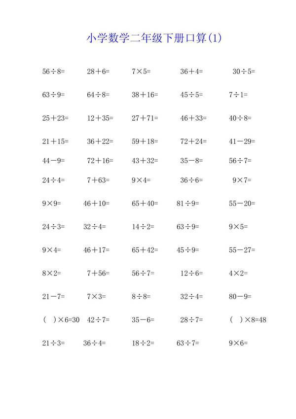 小学数学二年级下册口算题(6 份)