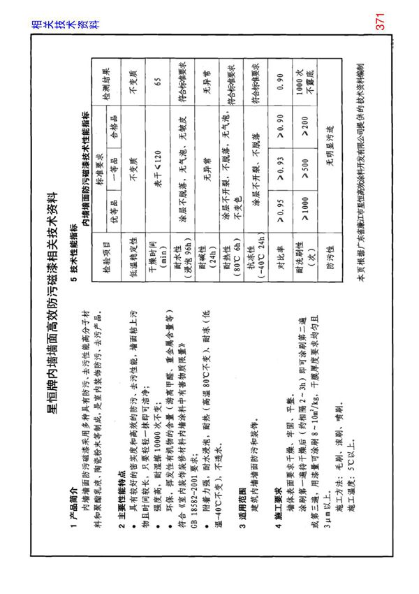 国标图集05J909《工程做法》(第十卷共十卷)-国家标准建筑设计图集电子版下载 2