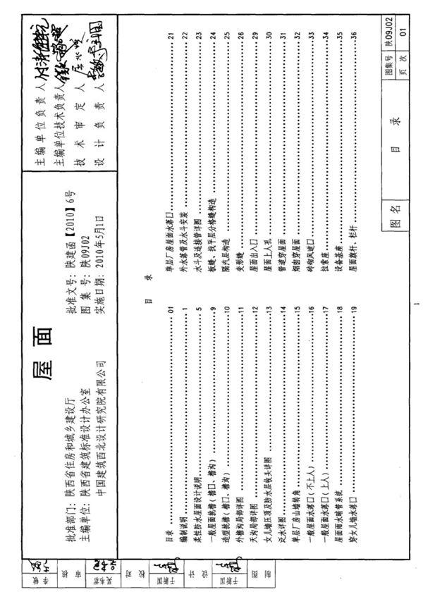 陕09J02图集-陕西省工程建设建筑标准设计图集电子版下载 1