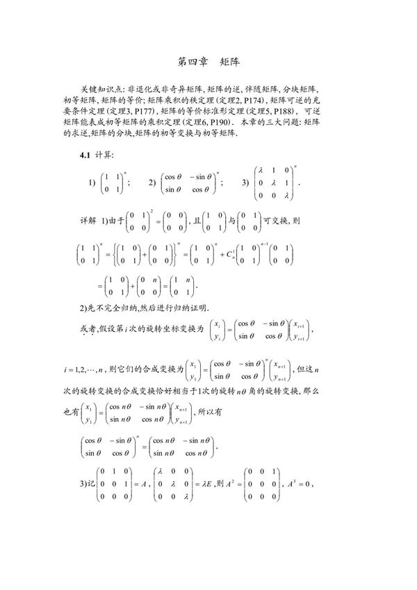 关键知识点非退化或非奇异矩阵