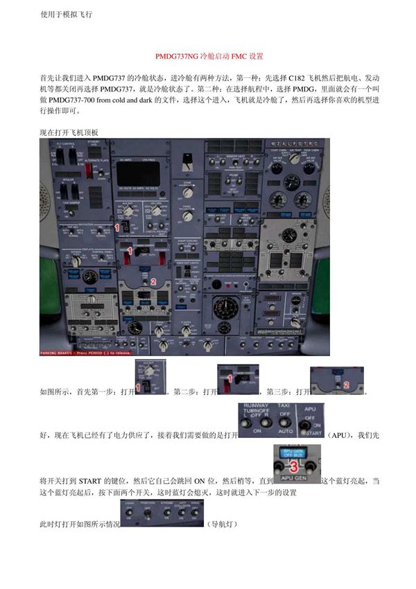飞机模拟飞行 PMDG737NG 冷舱启动FMC设置