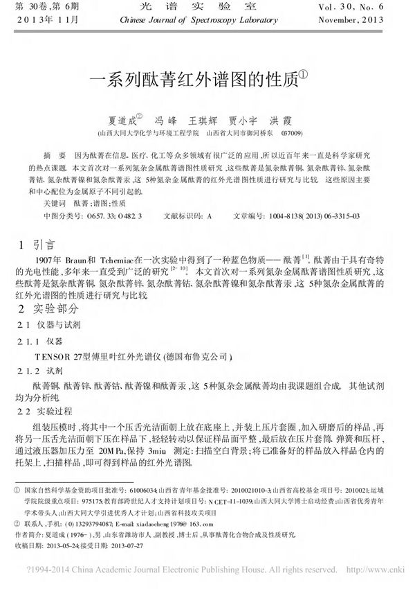 一系列酞菁红外谱图的性质