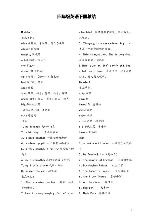 外研版(三起)小学英语四年级下册知识点总结复习资料完美版