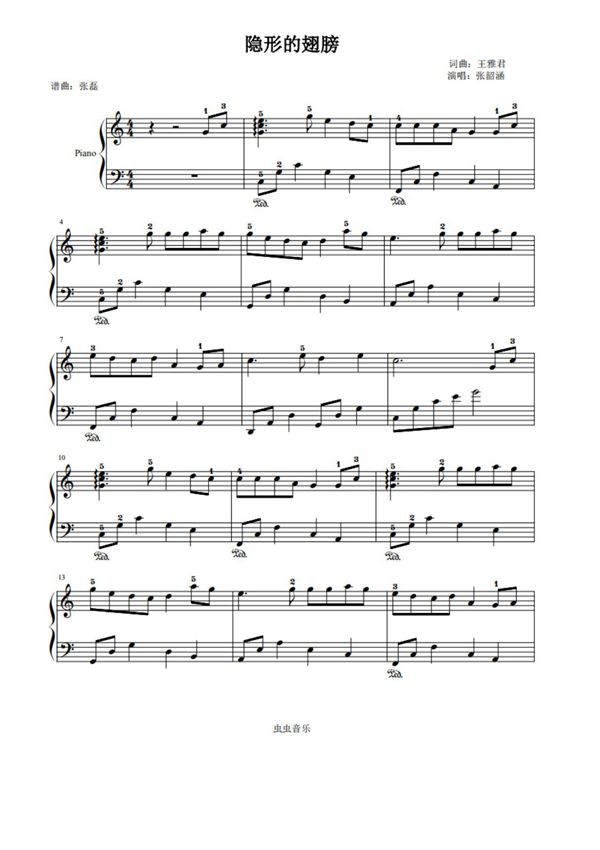 隐形的翅膀--张韶涵--C大调钢琴谱钢琴简谱 数字谱 钢琴双手简谱