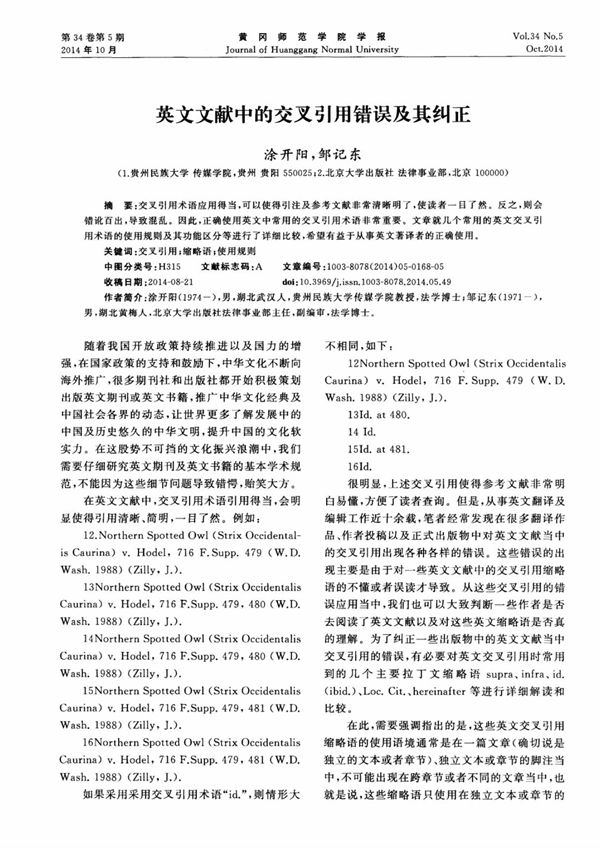 英文文献中的交叉引用错误及其纠正,英文文献中的交叉引用错误及其纠正