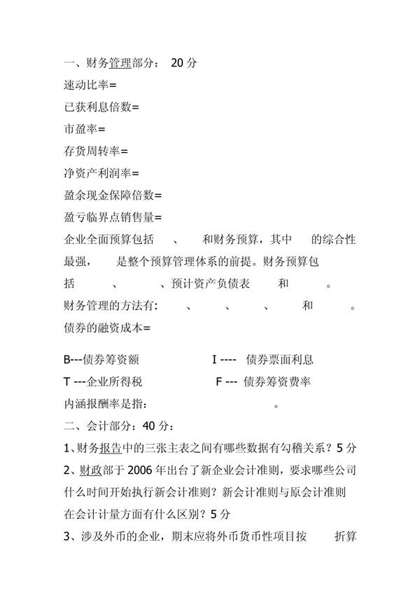 财务会计应聘笔试题