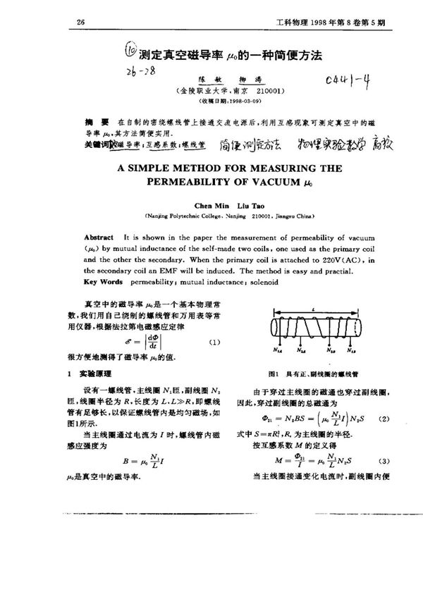 测定真空磁导率μ0的一种简便方法