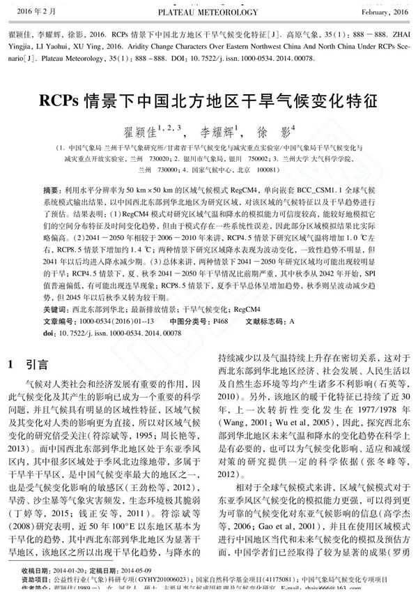 RCPs情景下中国北方地区干旱气候变化特征