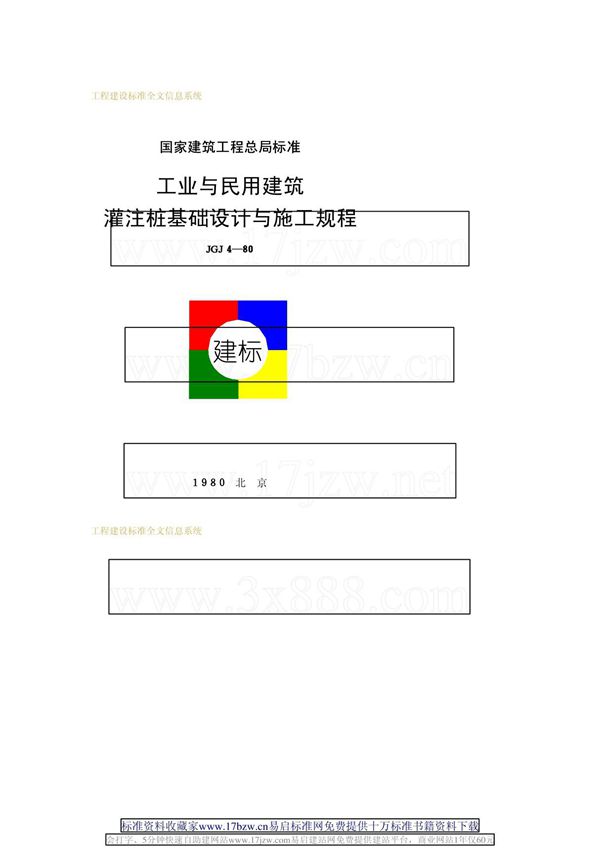 桩承台的内力计