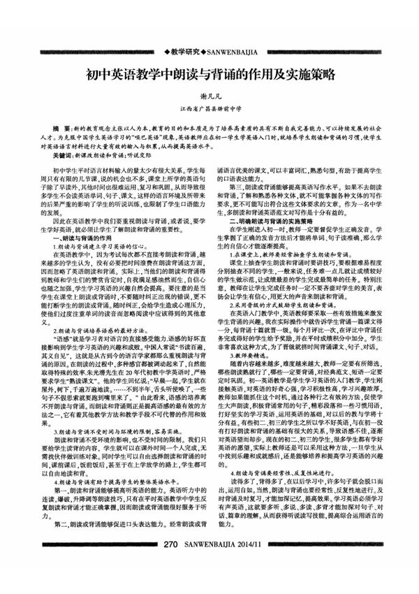初中英语教学中朗读与背诵的作用及实施策略